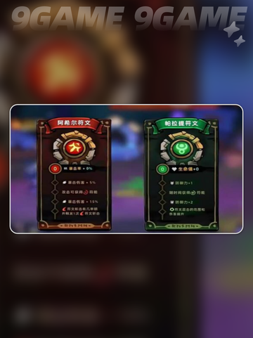 🔥《失落城堡2符文搭配秘籍》✨截图3