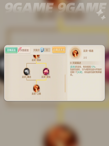 🔥梦想世界巫法门派玩法大揭秘🔮截图4