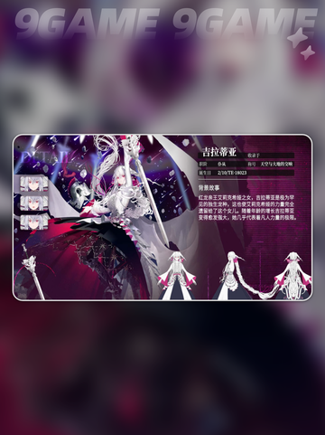 🔥吉拉蒂亚角色大揭秘！✨截图7