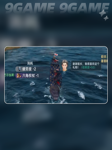 大航海时代传说航海士礼物怎么送介绍截图5