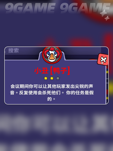 小丑技能大揭秘！🎭鹅鸭杀手游必看截图3