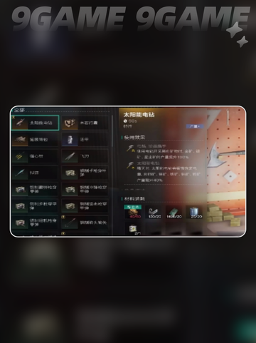 七日世界太阳能电钻如何获取介绍截图3