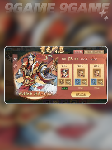 🔥百战群英火烧洛阳神阵容💥截图3