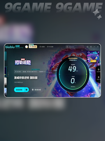 漫威终极逆转闪退卡顿加速器有用吗介绍截图5