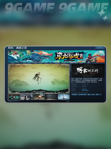 明末渊虚之羽加速器哪个好用分享截图3