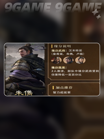 🔥三国谋定天下：朱俊值不值得养？💥截图5