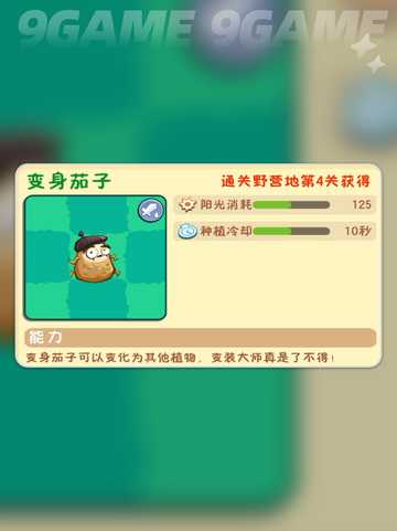 💥植物大战僵尸3紫色植物全解析✨截图7