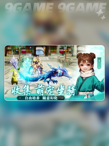 🔥《武林外传十年之约》竟然是这种神级手游？💥截图4