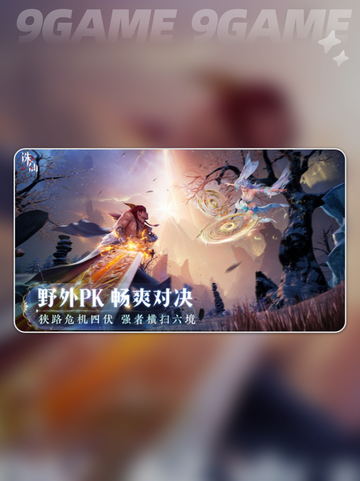 诛仙2手游是哪家公司的介绍截图5