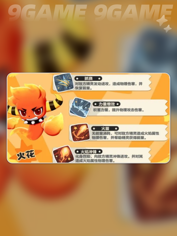 洛克王国世界技能图鉴介绍截图5
