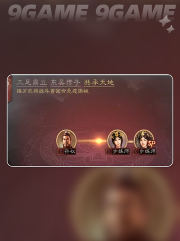 三国志战略版SP步练师怎么样介绍截图2