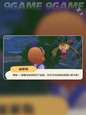 洛克王国世界绿翼鸟怎么玩介绍截图5