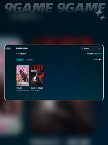 pubg加速器下载哪款介绍截图5