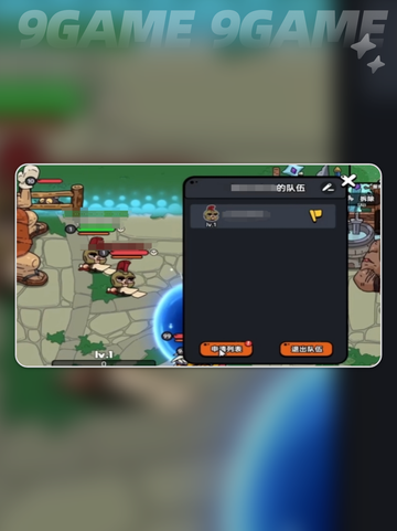 英勇之地怎么组队分享截图2