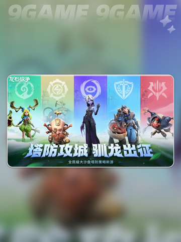 🔥龙石战争公测时间曝光！🎮💥截图2