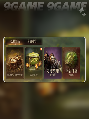 龙息神寂妖精迷域怎么打介绍截图4
