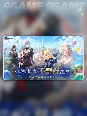 ✨星痕共鸣探路服申请攻略👇新手必看！🔥截图2