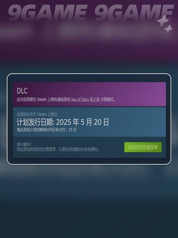 🌟星之海新DLC上线时间⚡抢先看！🎉截图3