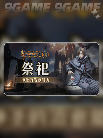 🔥天天龙族技能加点推荐✨各职业最强加点方案⚡截图6