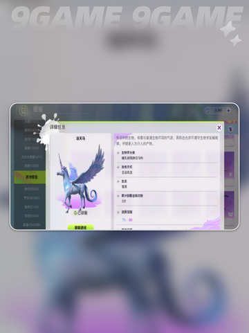 🚀创造吧！我们的星球飞行坐骑抓取秘籍🔥截图5