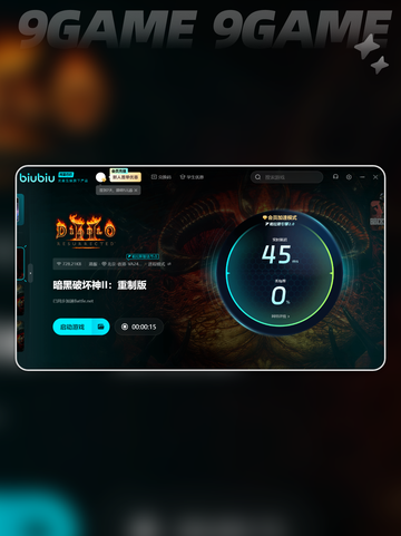 暗黑破坏神2下载慢？🔥超简单加速方法⚡截图4