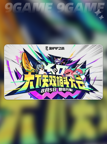 🔥金铲铲S15赛季重磅来袭！✨截图2