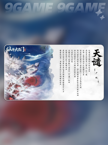 🔥仙界大掌门秘境残卷爆肝攻略💥截图3