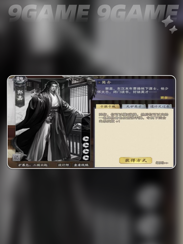 代号杀郭嘉超详细卡牌效果🔥手游党必看！截图3
