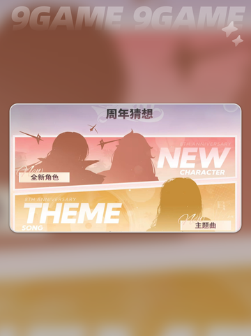 碧蓝航线八周年什么时候开启分享截图3