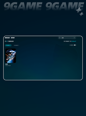 StellarBlade加速器哪个好用分享截图4