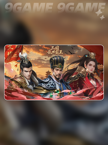 🔥三国最强武将TOP榜💥截图2