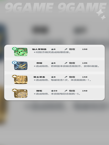 洛克王国世界九幽菇技能选哪个分享截图4