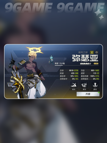 🔥伊瑟手游强度榜TOP角色推荐✨截图4