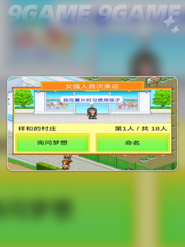 便利店开业日记攻略介绍截图4