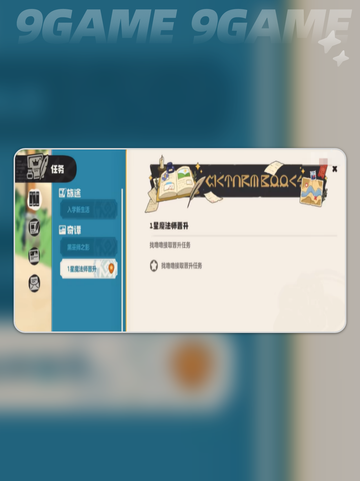 🔥洛克王国魔法师晋升秘籍✨截图2