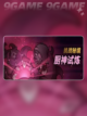 迷雾大陆s6赛季介绍介绍截图5