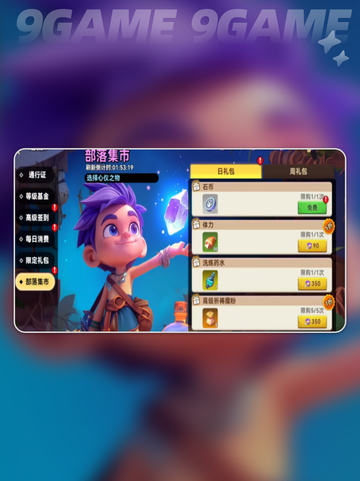 酋长别跑！🔥部落商铺秘籍💸截图3