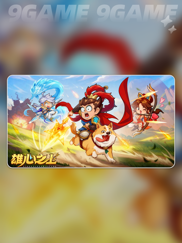 🔥雄心专属神兵曝光！⚔截图2