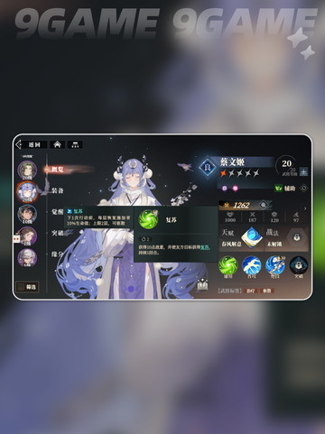 三国志幻想大陆2枭之歌蔡文姬怎么样介绍截图4