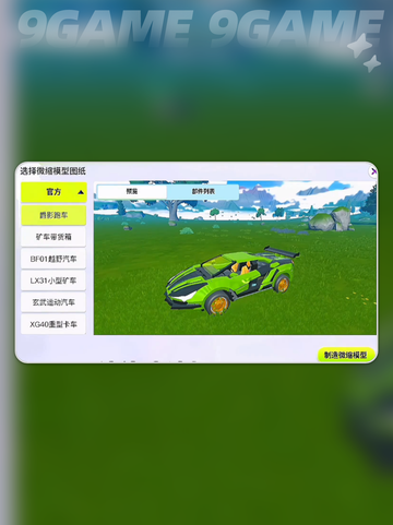 🎮《创造吧》载具DIY秘籍！秒变星球探险王🚀截图4