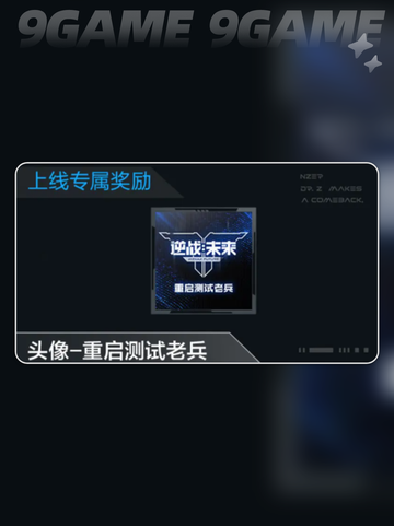 逆战未来测试入口在哪找介绍截图3