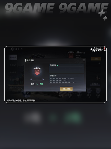 🔥大奉打更人帮会怎么进？超全玩法攻略来啦！💥截图3