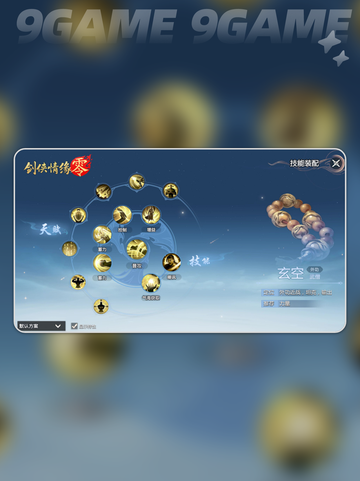 剑侠情缘零门派怎么加点分享截图5