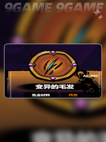 失落城堡2炼金材料大揭秘🔥手游党必看！✨截图5