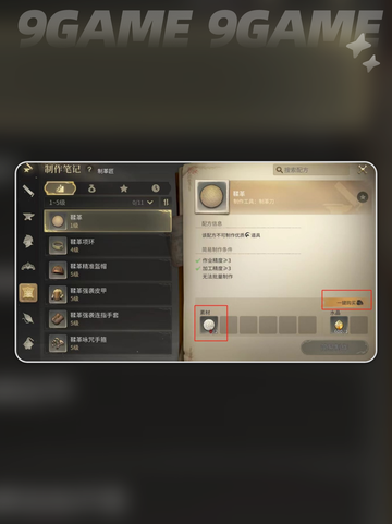FF14制革匠玩法🔥超详细攻略来了！新手必看✨截图3