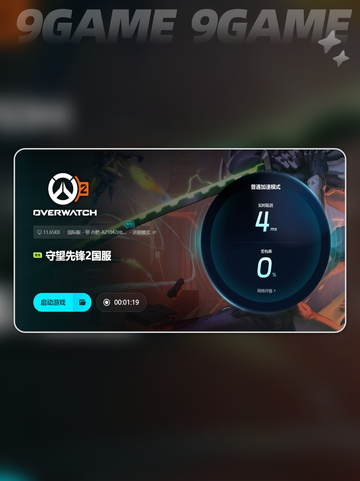 守望先锋加速器用哪个介绍截图7