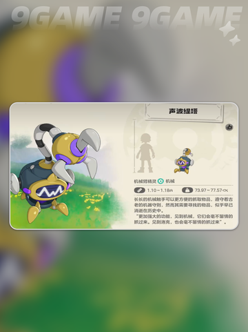 洛克王国世界声波缇塔怎么配招介绍截图2