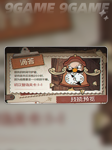 发条总动员 boss大揭秘💥🎮截图2