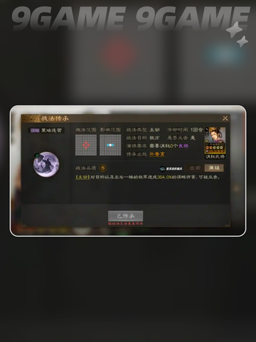 🔥孙鲁育强势回归！三国志战棋版必选武将？💥截图6
