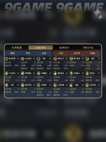 🔥九牧之野霸王盾配队💥截图5